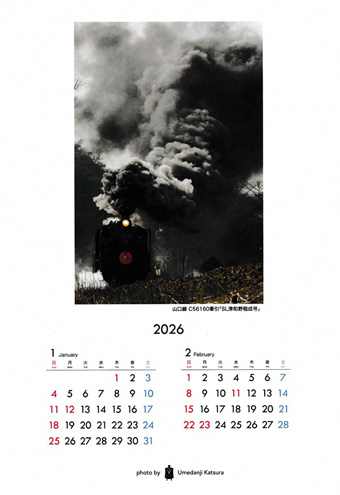 梅団治カレンダー