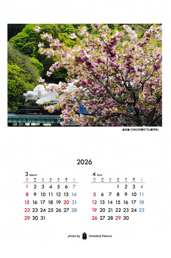 梅団治カレンダー