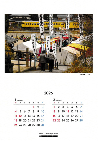 梅団治カレンダー